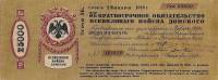 (№1919P-S385) Банкнота Россия 1919 год "25,000 Rubles"